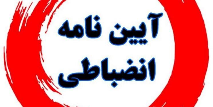 آیین نامه انضباطی دانشجویان در سال تحصیلی جدید تغییر می کند؟ آیین نامه انضباطی دانشجویان در سال تحصیلی جدید تغییر می کند؟