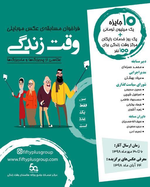 رقابت عکاسی از پدربزرگ و مادربزرگ ها رقابت عکاسی از پدربزرگ و مادربزرگ ها