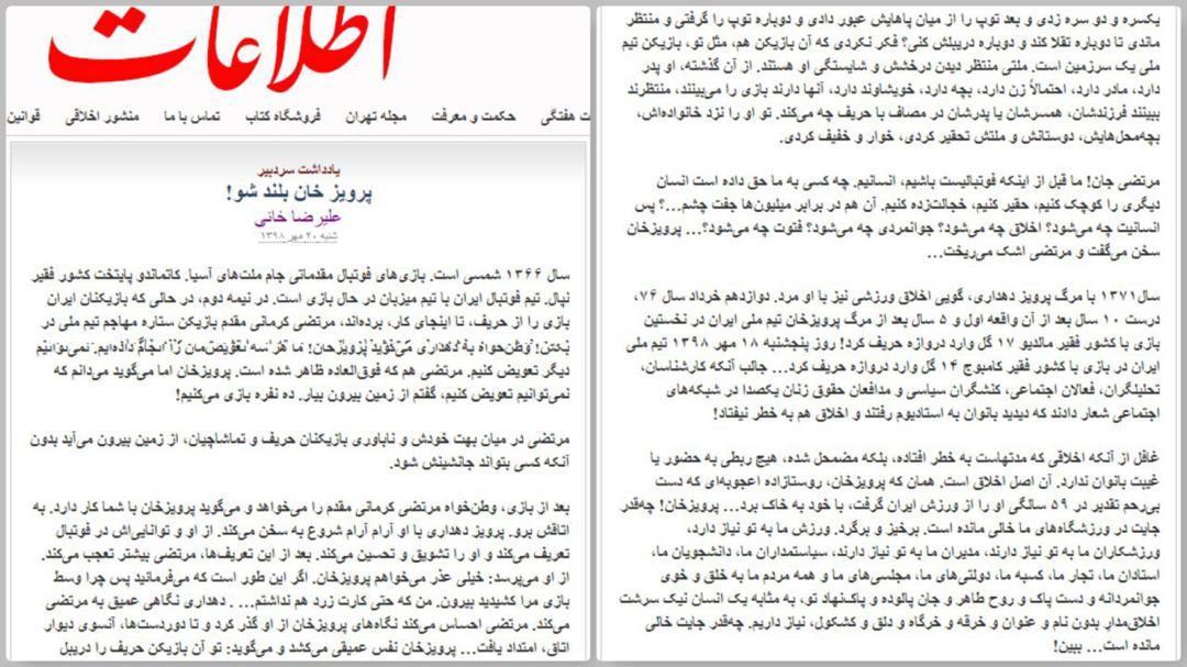 چرا به تیم فقیر 14 گل زدید؟، پرویز خان بلند شو! چرا به تیم فقیر 14 گل زدید؟، پرویز خان بلند شو!