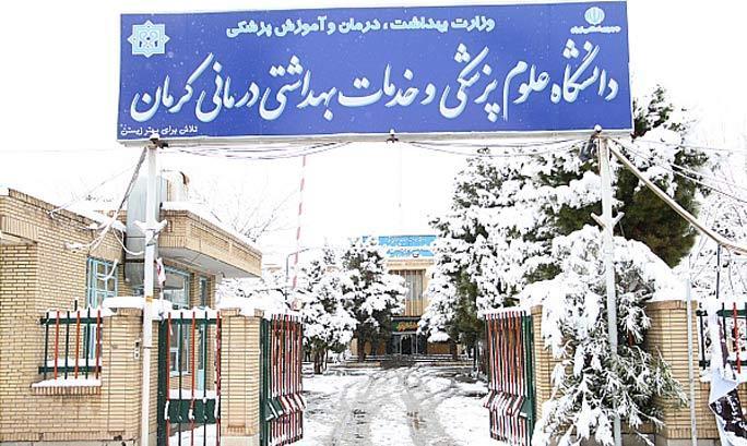 دانشگاه علوم پزشکی کرمان موافق تعطیلی کلاس ها تا سرانجام نوروز 99 است