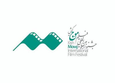 انتشار فراخوان چهارمین جشنواره فیلم موج کیش