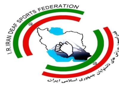 شرکت ایران در 8 رشته ورزشی المپیک ناشنوایان