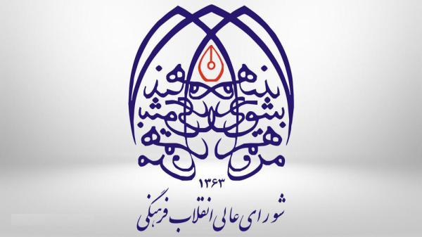 نامه تشکر شورای انقلاب فرهنگی از مجلس در پی افزایش ظرفیت نامه تشکر شورای انقلاب فرهنگی از مجلس در پی افزایش ظرفیت پزشکی