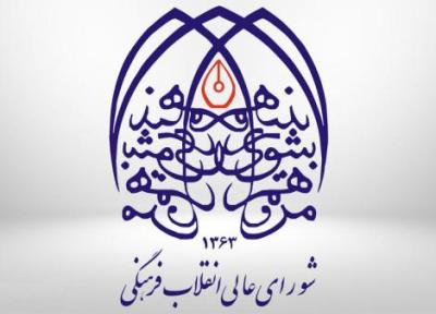 نامه تشکر شورای انقلاب فرهنگی از مجلس در پی افزایش ظرفیت پزشکی